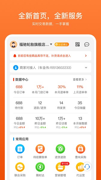 商家帮软件截图1