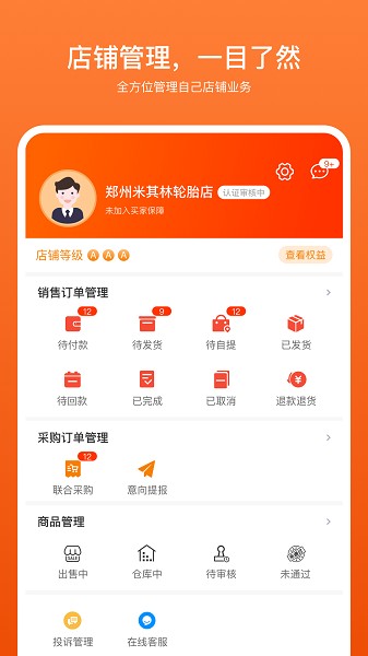 商家帮软件截图3