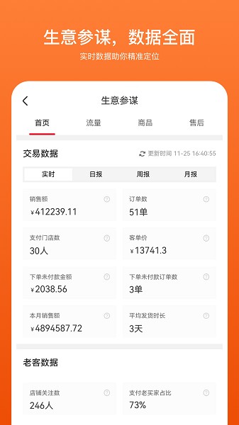 商家帮软件截图4