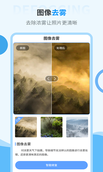 旧照片修复大师软件手机版截图1