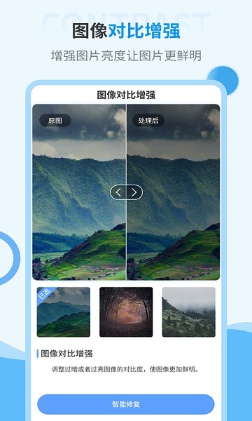 旧照片修复大师软件手机版截图2