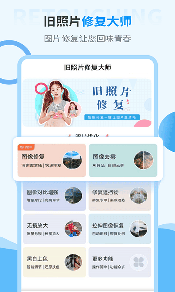 旧照片修复大师软件手机版截图3