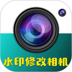 水印修改相机软件v1.0.12