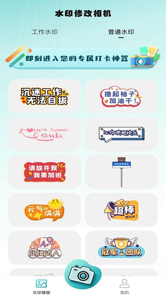水印修改相机软件截图3
