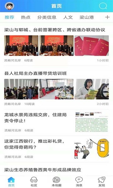 网上梁山软件截图1