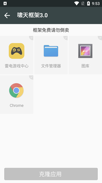 啸天框架最新版本截图1