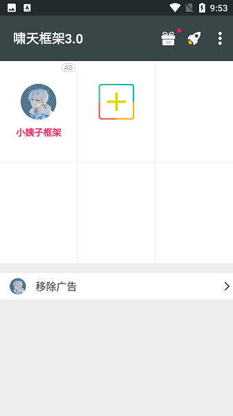 啸天框架最新版本截图2
