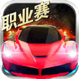 小奥终极狂飙5最新版v1.3.7