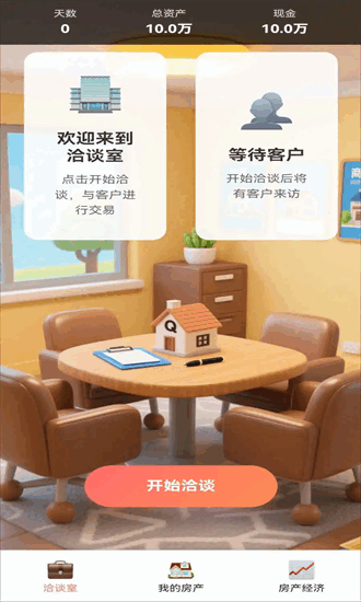 豪宅几百套游戏截图1