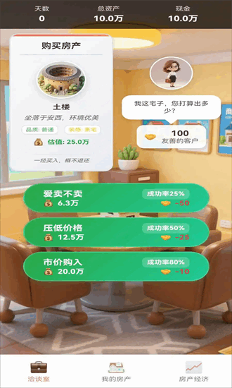 豪宅几百套游戏截图2