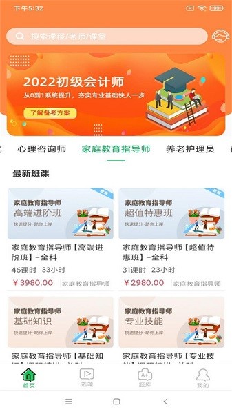 职云课堂智慧职教截图1