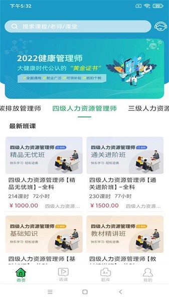 职云课堂智慧职教截图2