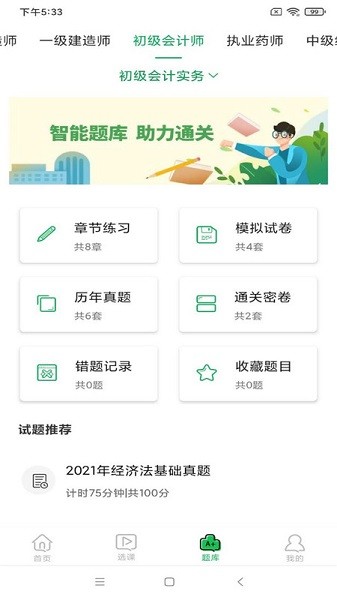 职云课堂智慧职教截图3