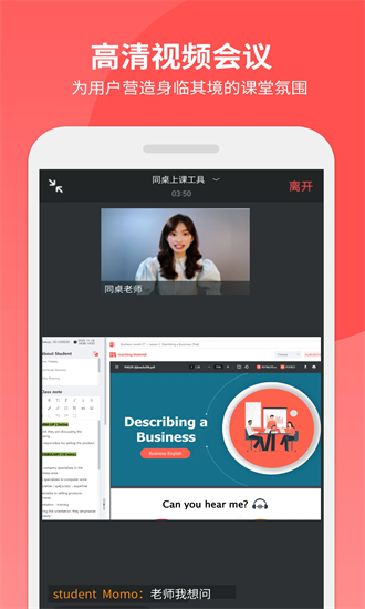 同桌上课工具app截图1