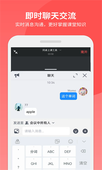 同桌上课工具app截图2