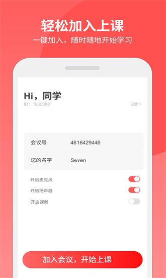 同桌上课工具app截图4