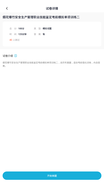安全生产题库软件截图1