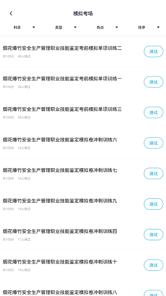 安全生产题库软件截图2