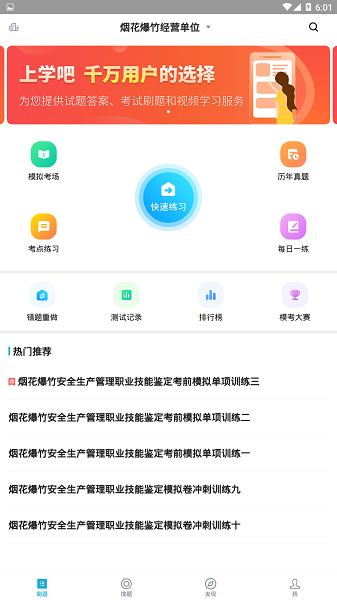 安全生产题库软件截图3