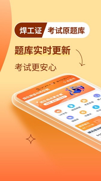 焊工证宝典免费版截图1