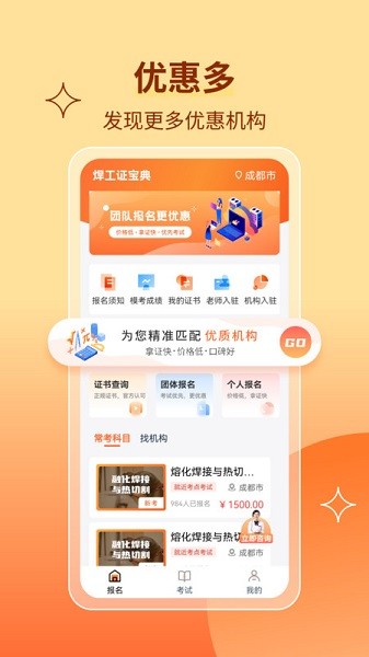 焊工证宝典免费版截图3