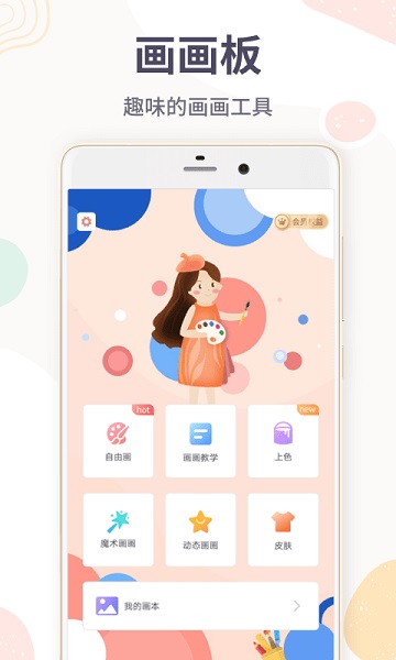 画画板软件(改名为画图软件)截图2