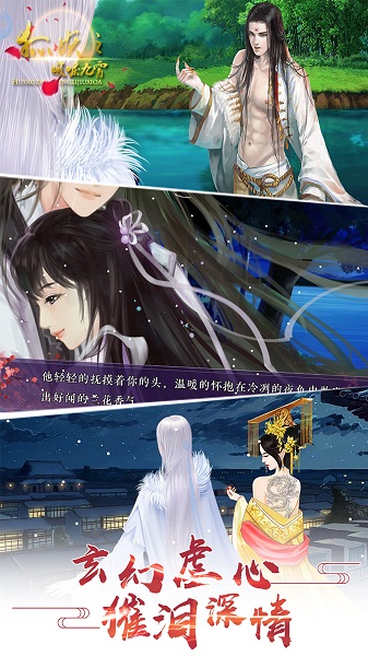狐妖之凤唳九霄免费版截图2