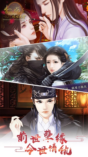 狐妖之凤唳九霄免费版截图4