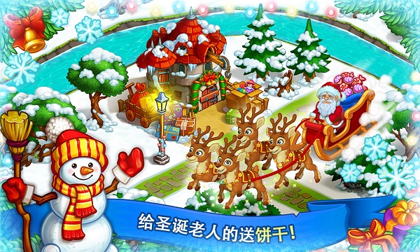 新年梦幻花园手游截图2