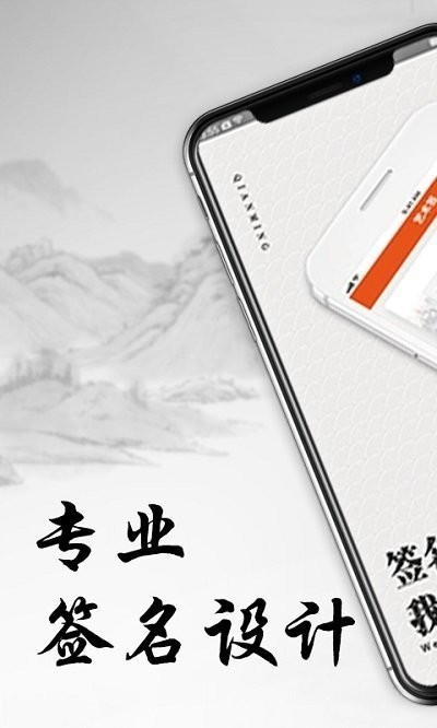 私人订制签名软件截图1