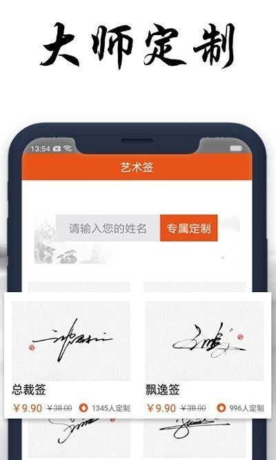 私人订制签名软件截图3