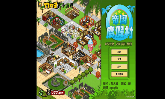 帝国度假村游戏截图3