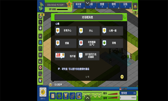 帝国度假村游戏截图4
