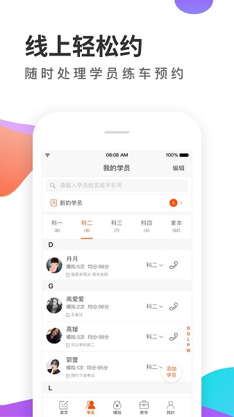 元贝教练手机版截图2