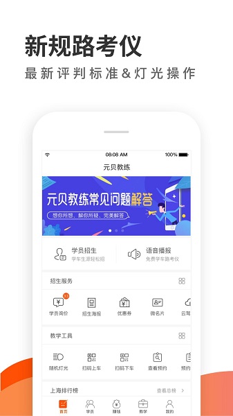 元贝教练手机版截图4