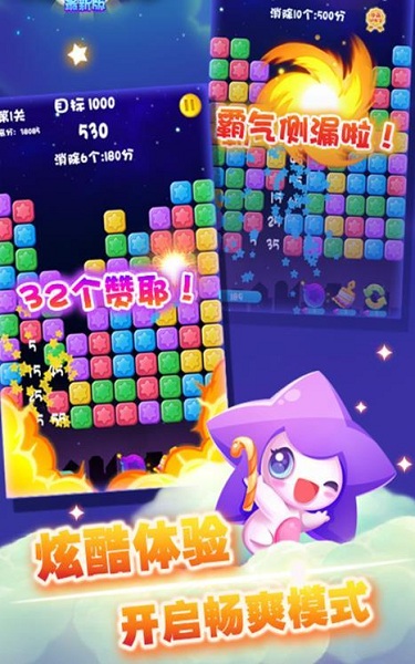 幸运消星星游戏截图3