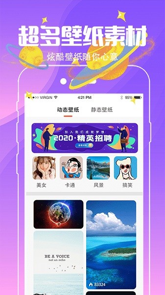 精灵壁纸软件截图3