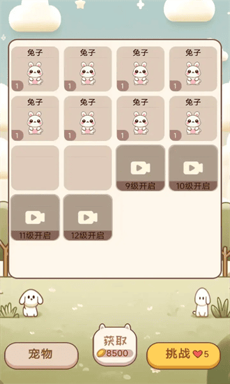 奇兽养成记手机版截图3