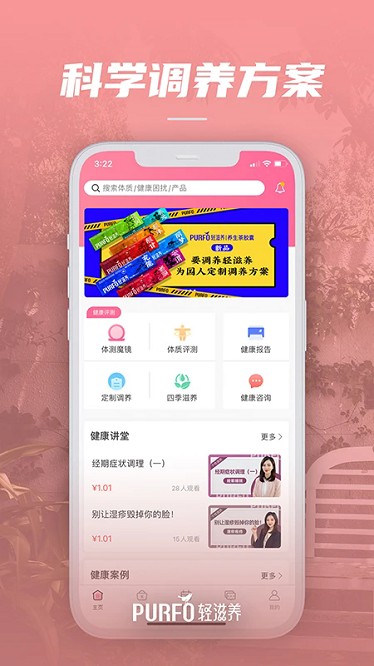 轻滋养最新版截图1