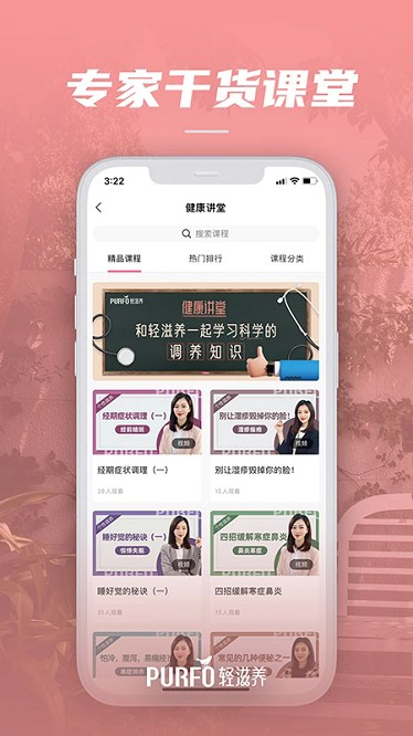轻滋养最新版截图2
