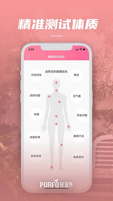 轻滋养最新版截图4