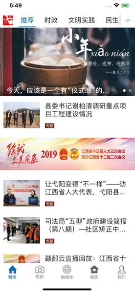 弋阳关注手机版截图3