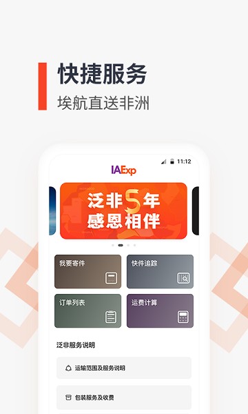 泛非速运软件截图1