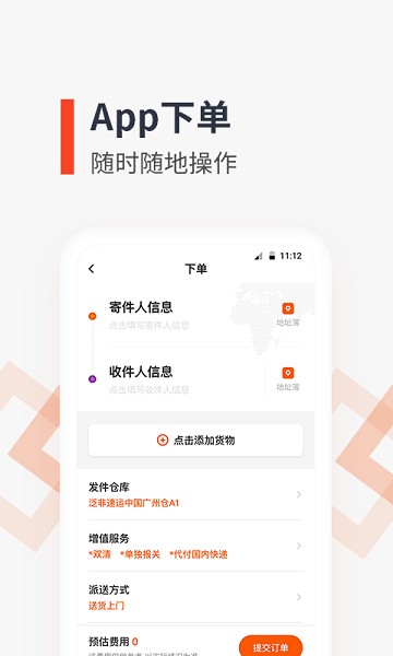 泛非速运软件截图2