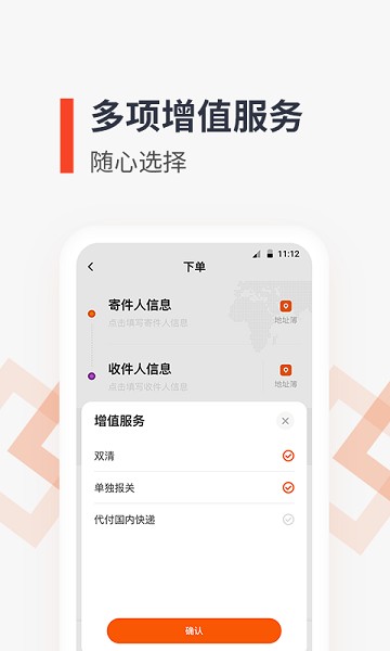 泛非速运软件截图3