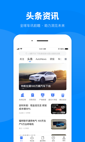 盖世汽车手机版截图3