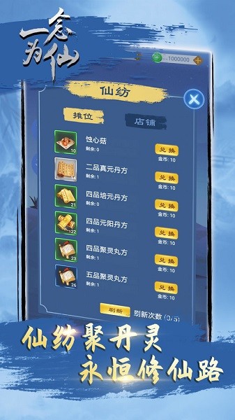 一念为仙免广告版截图1