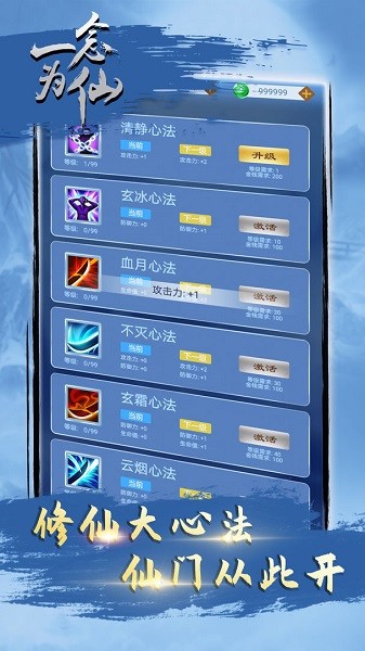 一念为仙免广告版截图2