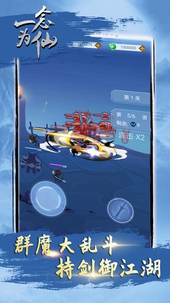 一念为仙免广告版截图3