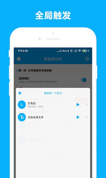 智能侧边栏中文版截图1